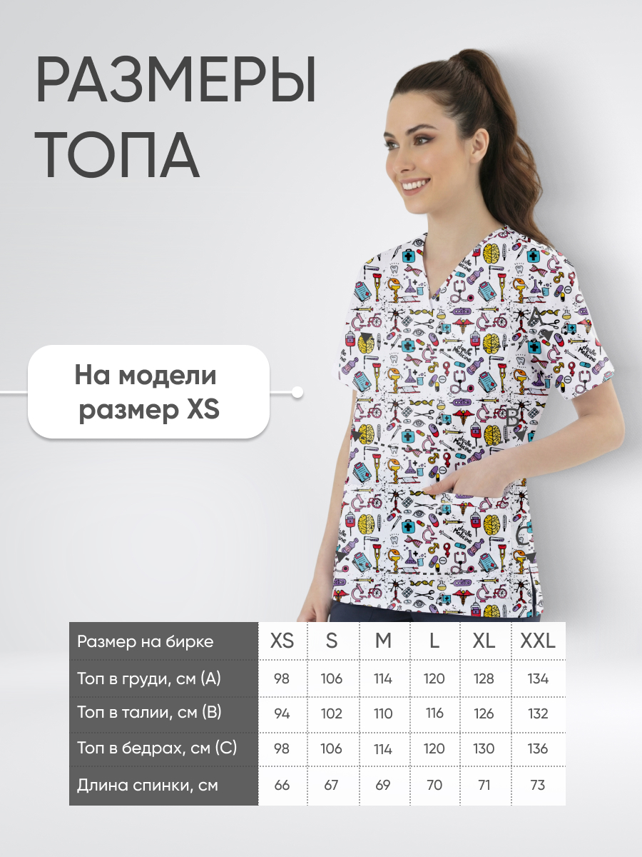 Топ медицинский с принтом Научный купить в Рязани