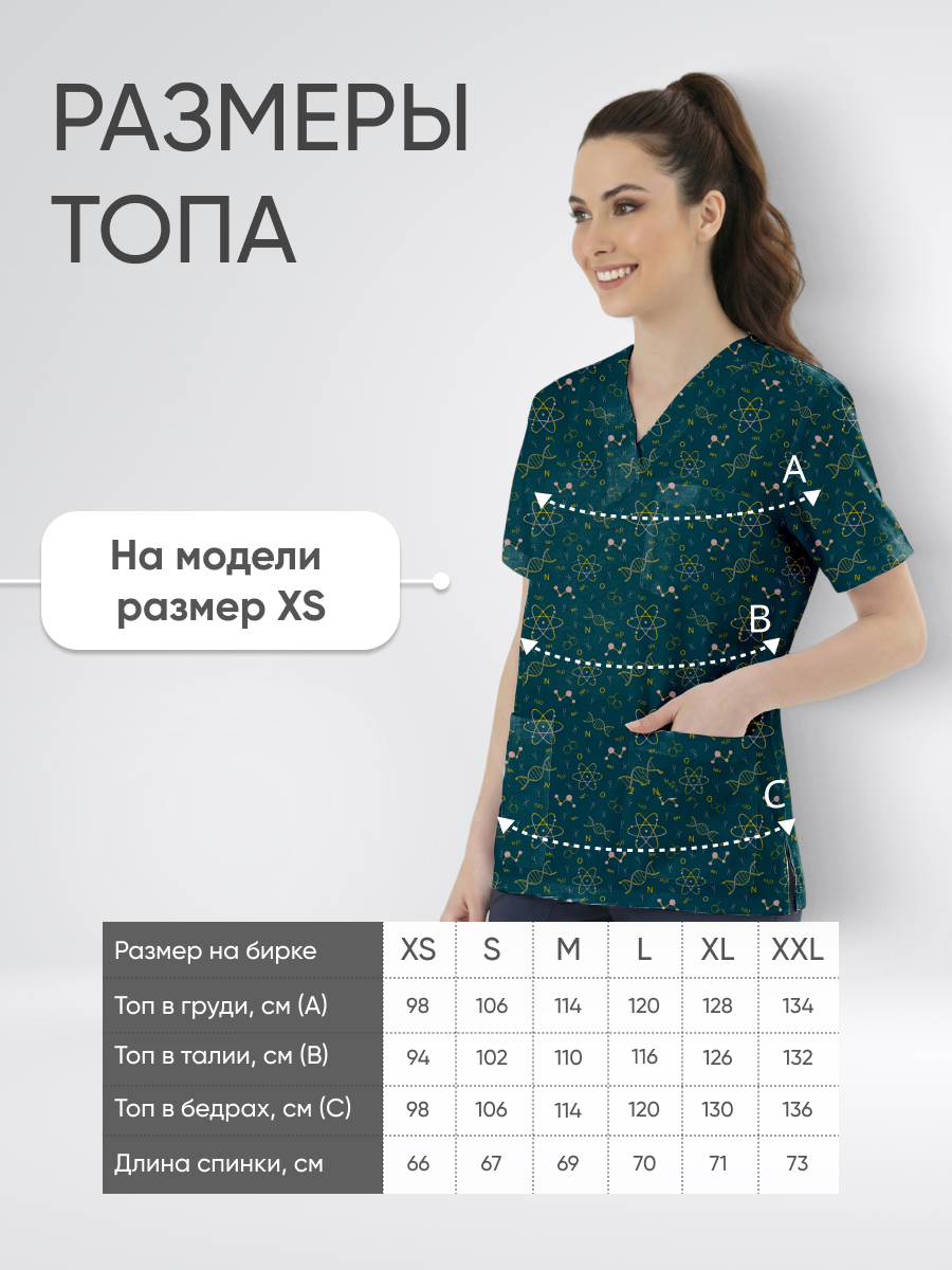 Топ медицинский с принтом Искусство химии купить в Рязани