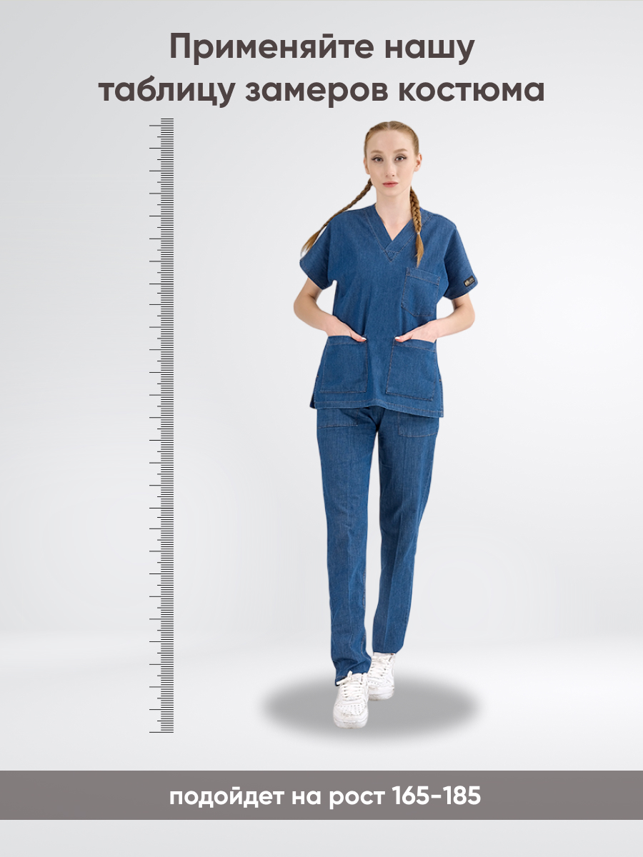 Костюм MediJeans COMFORT купить в Рязани
